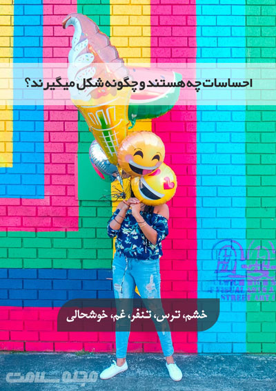 لیست احساسات اصلی انسان